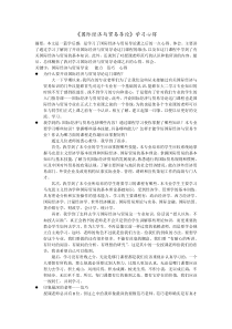 国际经济与贸易导论学习心得