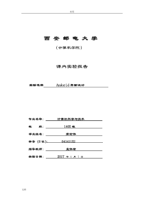 Android实验报告材料-界面设计