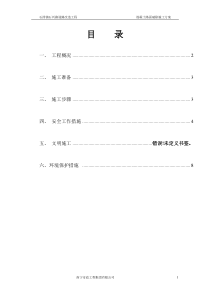 水泥混凝土旧路面拆除施工方案198836