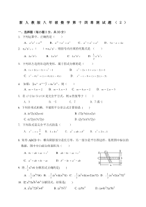 新人教版八年级数学第十四章测试题