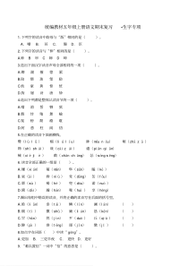 统编教材(部编人教版)五年级上册语文-期末专项复习含答案-生字专项