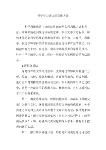 科学学习语文的思维方法