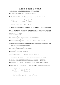 函数解析式求法和值域求法总结及练习题