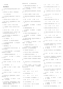 中医理论基础一.单选多选题集doc