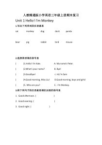 人教精通版小学英语三年级上册期末复习卷