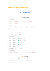 部编版二年级语文上册知识要点归纳汇总