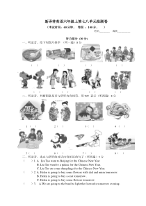 新译林英语六年级上第八单元试卷有答案