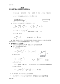 (整理)弹性直梁问题的变分原理及有限元素法.