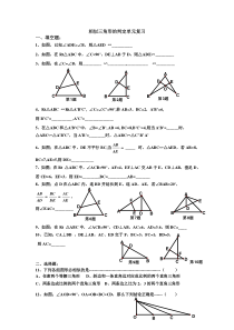 相似三角形判定习题