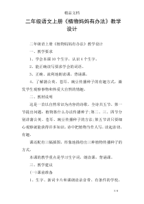 二年级语文上册《植物妈妈有办法》教学设计