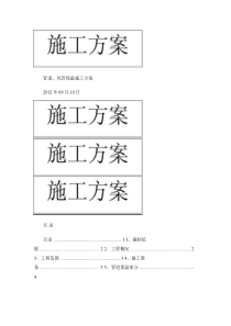 管道、风管保温施工方案(精)