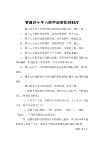 学校心理咨询室管理制度