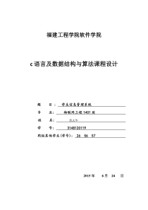 c语言及数据结构与算法课程设计报告