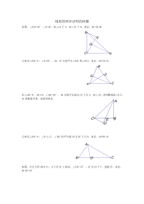 线段和差问题证明