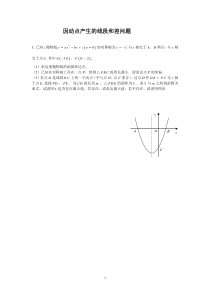 中考数学“线段和差问题”经典例题