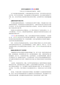 如何应对金融危机对大学生就业的影响