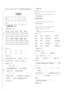 部编版二年级语文上册期末试卷