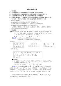 氧化还原电子守恒计算