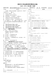 南京大学金陵学院2009-2010学年C++期末(袁杰老师)