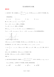 复合函数的零点问题