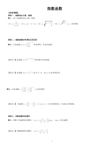 指数函数能力提高训练试题及答案(整理)-(1)