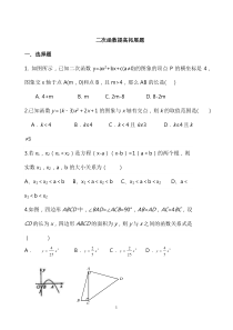 二次函数提高拓展题(含答案)