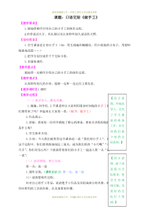 最新部编版小学二年级上册语文口语交际：做手工-教案