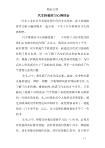 汽车拆装实习心得体会