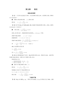 化工原理-第五章-吸收课后习题及答案