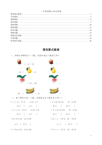 一年级奥数分类训练(精品)