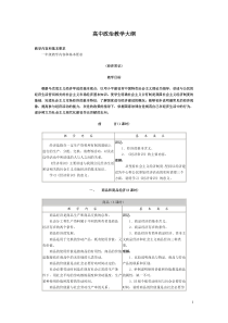 高中政治教学大纲