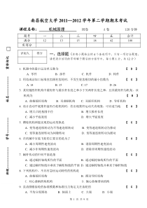 南昌航空大学《2011-12(2)机械原理考卷答案》