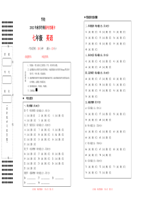 初中英语答题卡模板