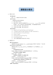 数据结构课程设计报告一元稀疏多项式计算器