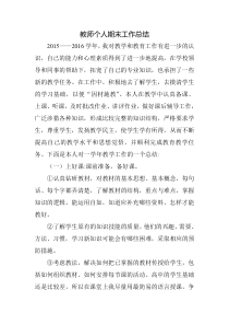 高中英语教师个人期末工作总结