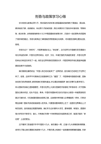 《形势与政策》学习心得1500字