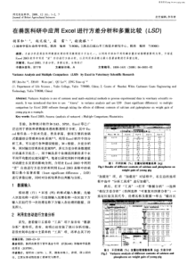 应用Excel进行方差分析和多重比较(LSD)