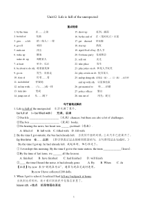 人教版新目标英语九年级-Unit12单元知识点小结