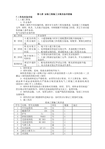 电气工程主要施工方案