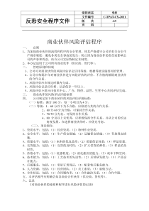 6.6-2011对商业伙伴的流程和程序进行定期风险评估的程序和记录