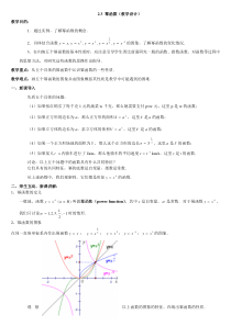 2.3幂函数(教学设计)正式版