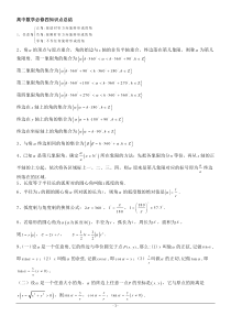 高中数学必修4知识总结(完整版)