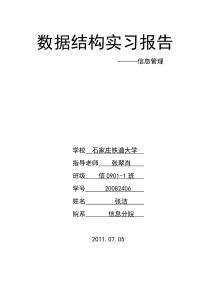 数据结构C语言员工信息管理系统