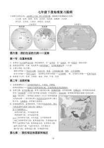 新人教版七年级下册地理复习提纲(最新)