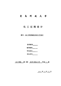 胜利炼油厂生产实习设计-常压设计