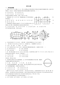 高考地理计算时间练习题