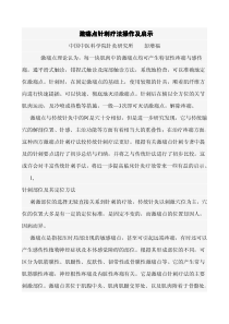 激痛点针刺疗法操作及启示