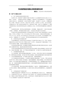 华北制药股份有限公司财务报告分析