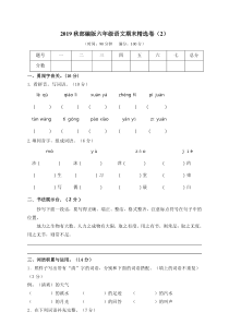 部编版语文6年级(上)期末测试卷2(含答案)