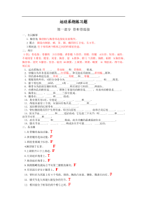 正常人体结构习题及答案